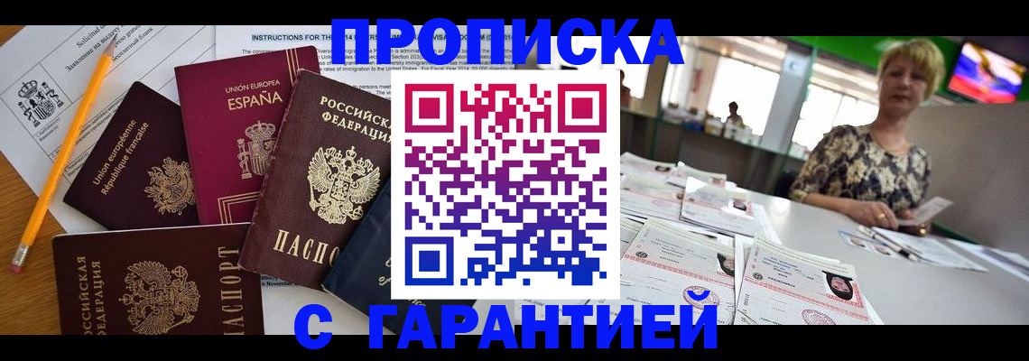 прописка для школы в Плавске